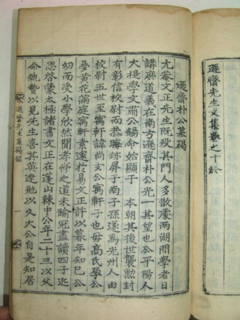 1782년 활자본 박광일(朴光一) 손재선생문집(遜齋先生文集) 2책