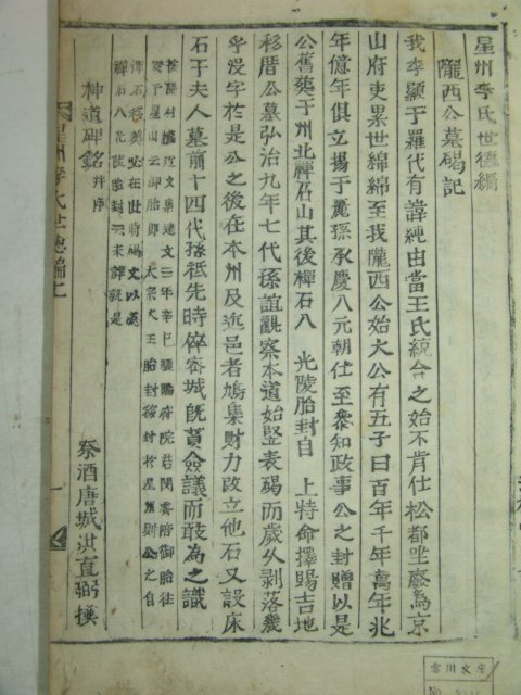 목활자본 성주이씨파보(星州李氏派譜),지장록 4책완질