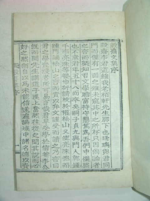 목활자본 의재문집(毅齋文集)8권4책완질