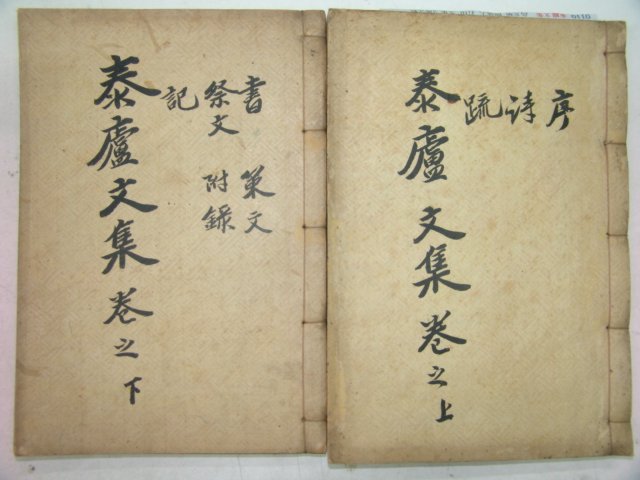 1936년 고윤식(高允植) 태려문집(泰廬文集)4권2책완질