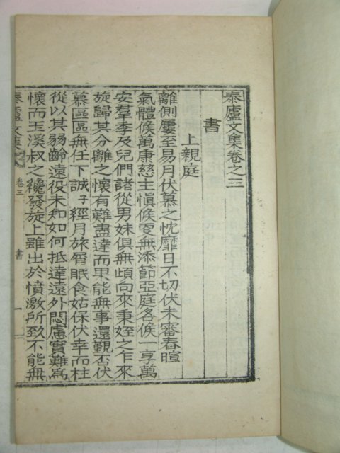 1936년 고윤식(高允植) 태려문집(泰廬文集)4권2책완질