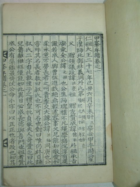 1935년 김제중(金濟仲) 갑봉년보(甲峯年譜) 2권2책완질