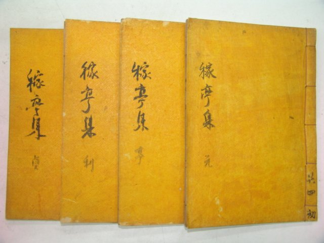 1939년 이곡(李穀) 가정선생문집(稼亭先生文集)20권4책완질