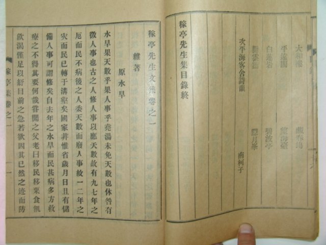 1939년 이곡(李穀) 가정선생문집(稼亭先生文集)20권4책완질