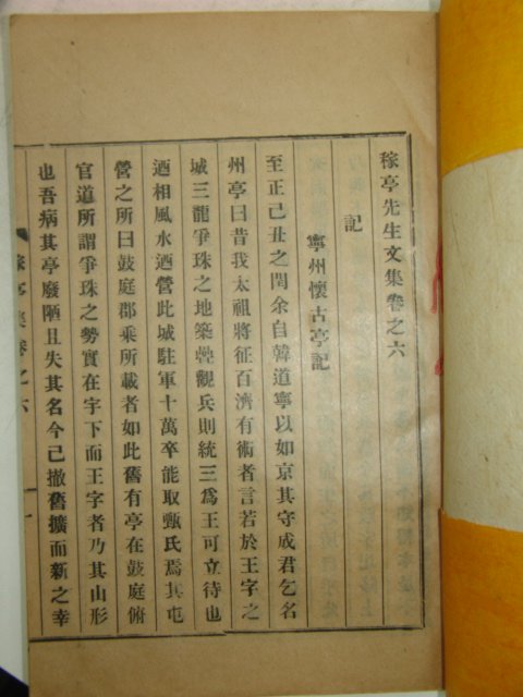 1939년 이곡(李穀) 가정선생문집(稼亭先生文集)20권4책완질