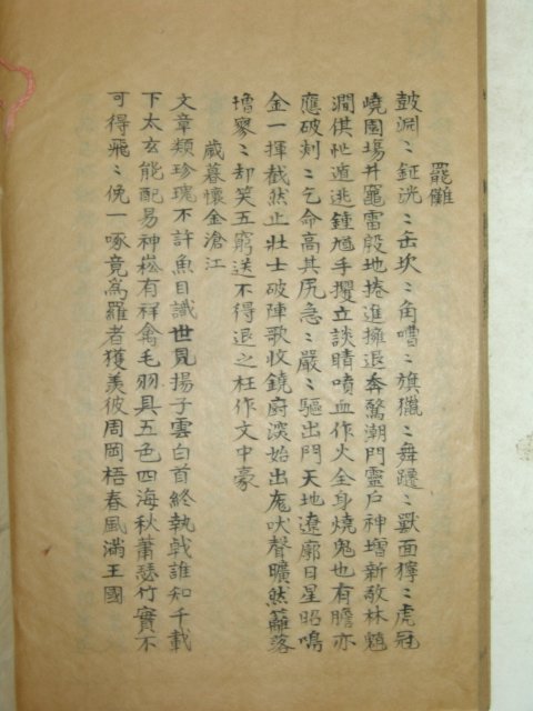 1939년 대구간행 팔가정화(八家精華)2권2책완질