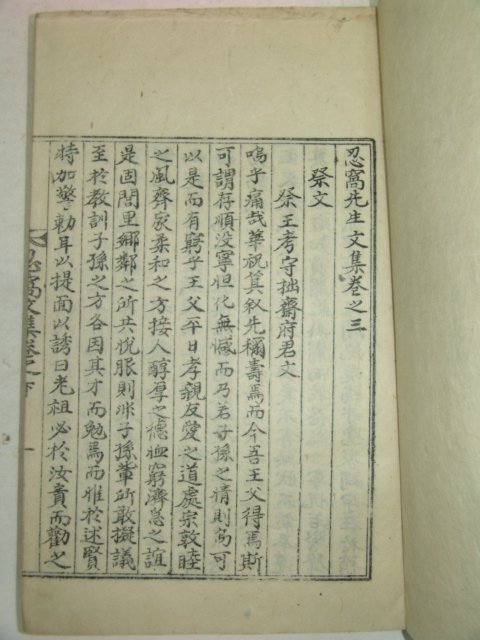 1921년 이술현(李述賢) 인와선생문집(忍窩先生文集)4권2책완질