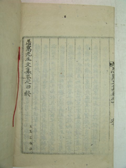 1921년 이술현(李述賢) 인와선생문집(忍窩先生文集)4권2책완질