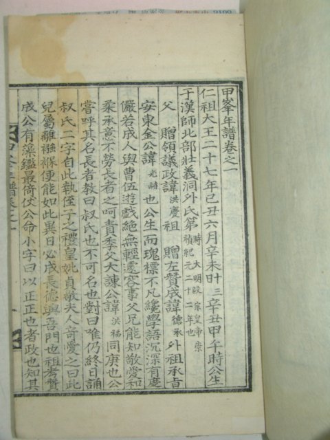 1935년 김제중(金濟仲) 갑봉년보(甲峯年譜) 2권2책완질