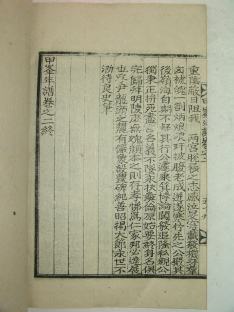 1935년 김제중(金濟仲) 갑봉년보(甲峯年譜) 2권2책완질