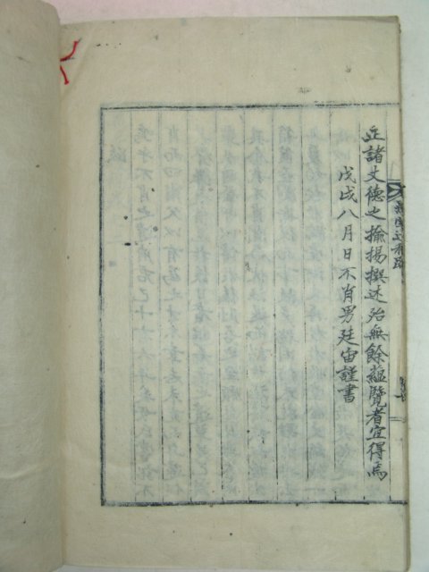 석판본 제용근(諸瑢根) 우당유고(愚堂遺稿) 1책완질