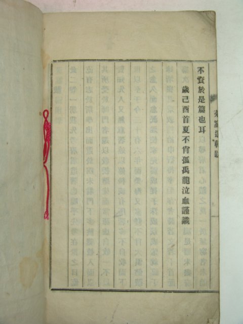 연활자본 국와유집(菊窩遺輯) 1책완질