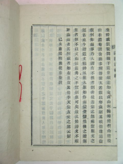 연활자본 이양수(李亮洙) 연계유집(蓮溪遺輯) 1책완질