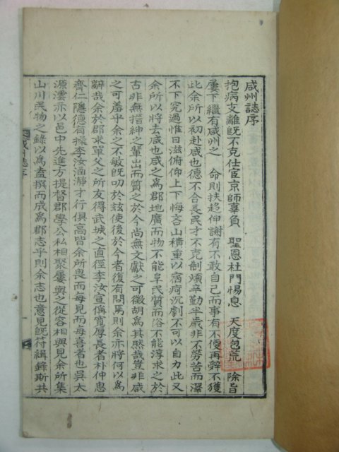 1939년 함안刊 함주지(咸州誌) 1책완질