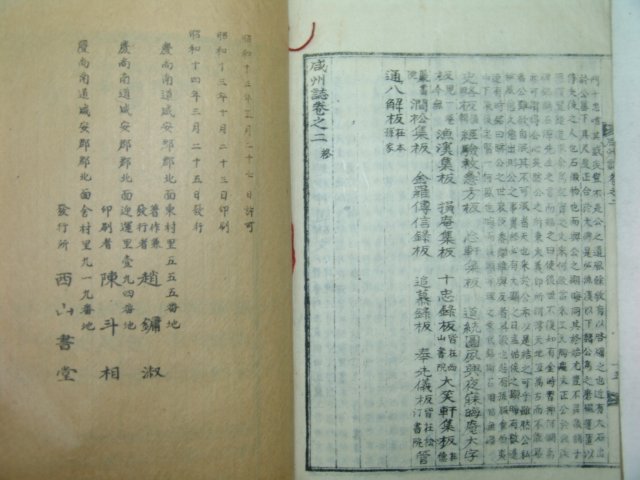 1939년 함안刊 함주지(咸州誌) 1책완질