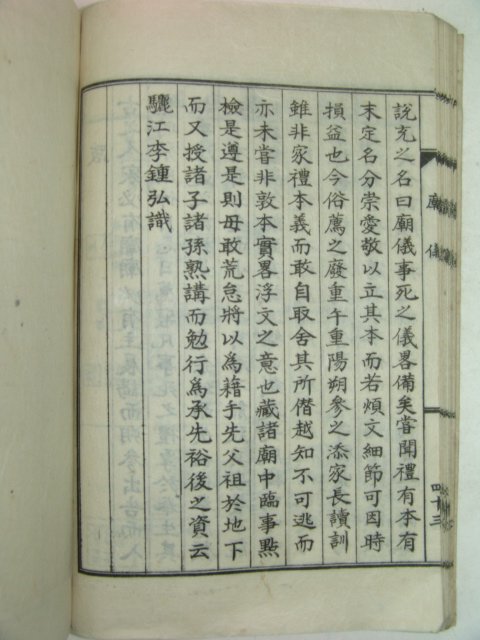 석판본 묘의(廟儀) 1책완질