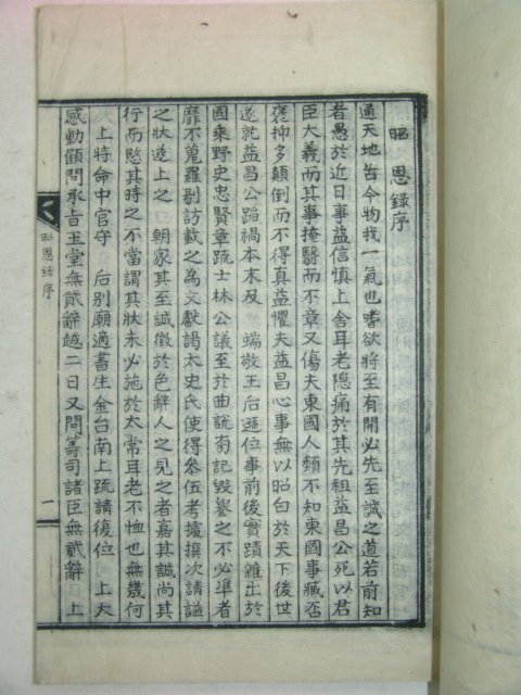 1936년 거창신씨(居昌愼氏) 소사록(昭思錄) 1책완질