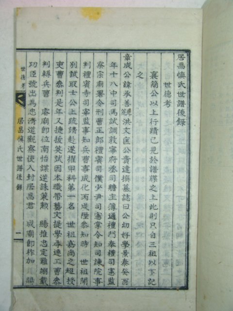 1936년 거창신씨세보후록(居昌愼氏世譜後錄)1책완질