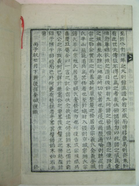 1936년 거창신씨세보후록(居昌愼氏世譜後錄)1책완질