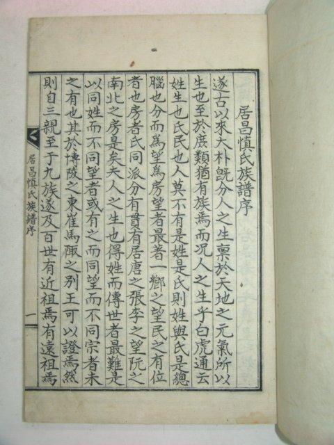 1936년 거창신씨족보(居昌愼氏族譜)9권9책완질