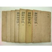 1935년간행 조선호남지(朝鮮湖南誌) 7권7책완질