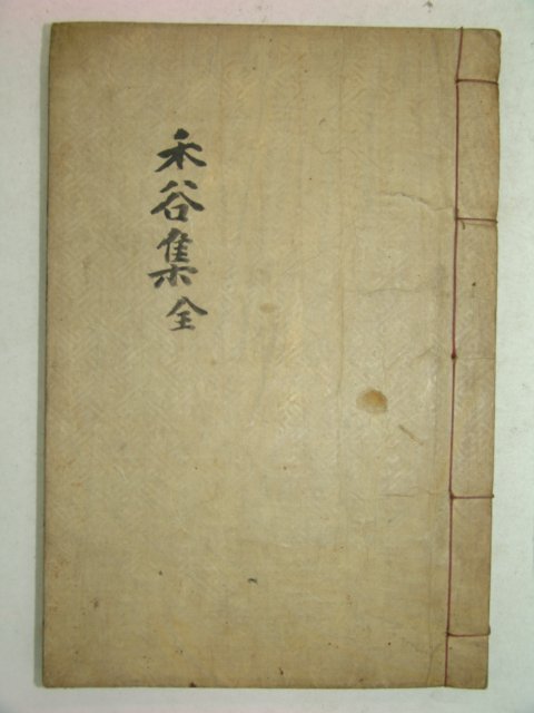 석판본 정사호(鄭賜湖) 화곡집(禾谷集) 1책완질