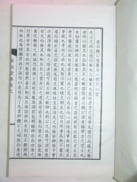 석판본 취송당집(翠松堂集) 1책완질