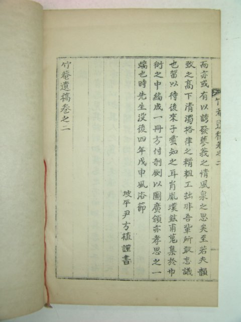 석판본 김재백(金在白) 죽암유고(竹庵遺稿) 1책완질