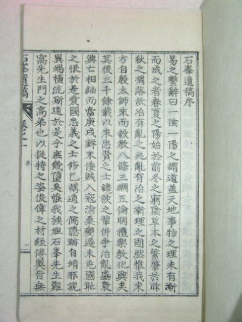 1976년 장성刊 오권수(吳權洙) 석봉유고(石峰遺稿)1책완질