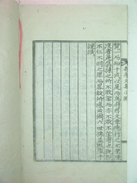 석판본 이지한(李之翰) 행정문집(杏亭文集) 1책완질