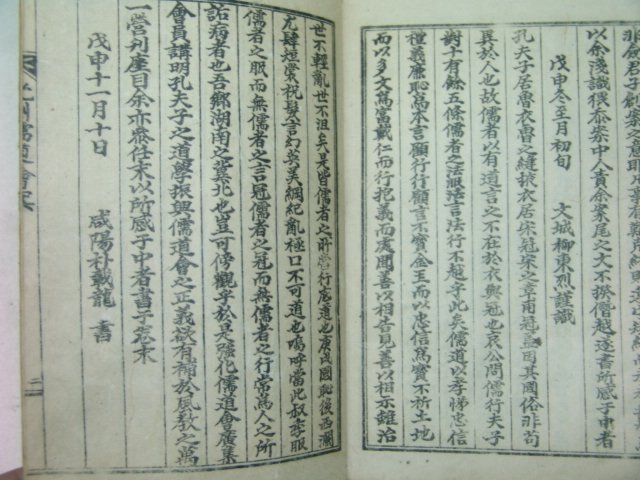 석판본간행 광주유도회안(光州儒道會案)1책완질