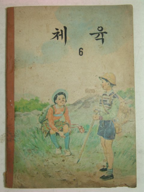 1968년 체육 6