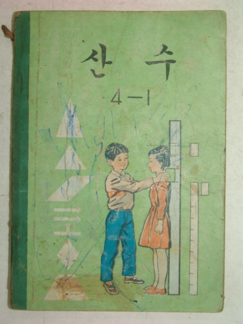 1972년 산수 4-1