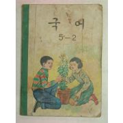 1972년 국어 5-2