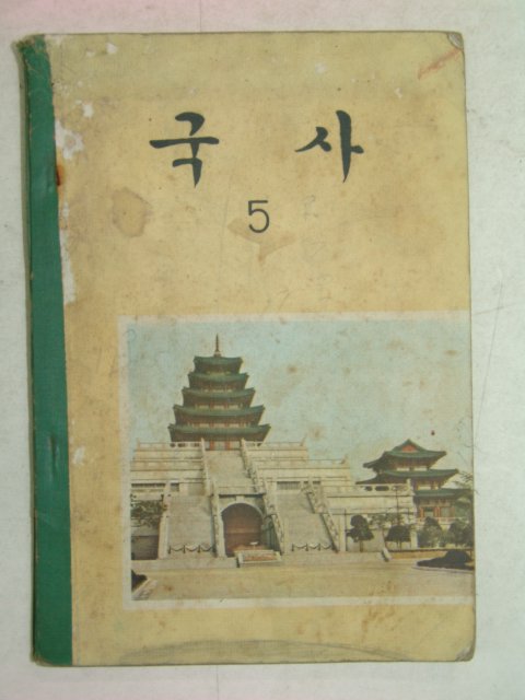 1973년 국사 5