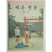 1975년 바른생활 3-1