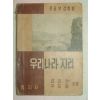 1959년 우리나라지리