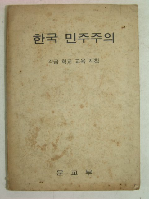1972년 한국민주주의