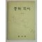 1976년 중학국어 1-1