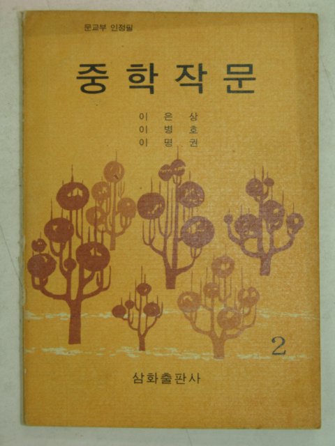 1970년 중학작문