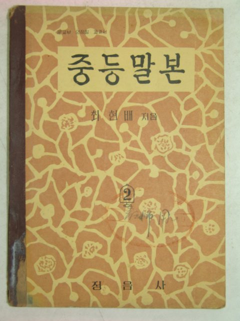 1957년 중등말본 2