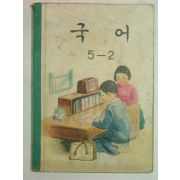 1963년 국어 5-2