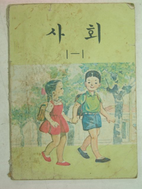 1976년 사회 1-1