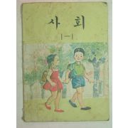 1976년 사회 1-1