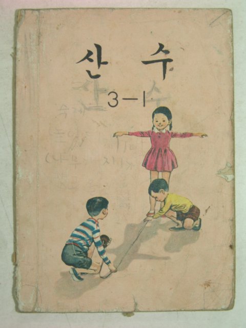 1973년 산수 3-1
