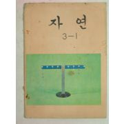 1973년 자연 3-1