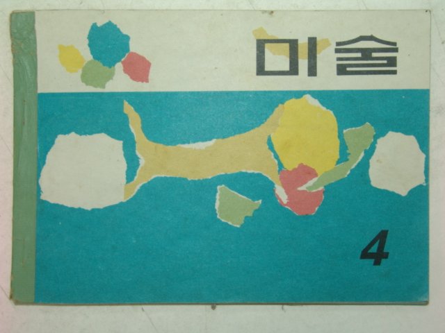 1970년 미술 4