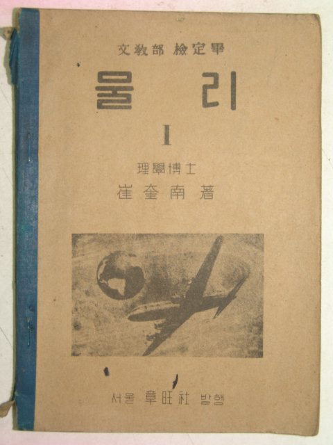 1955년 물리 1