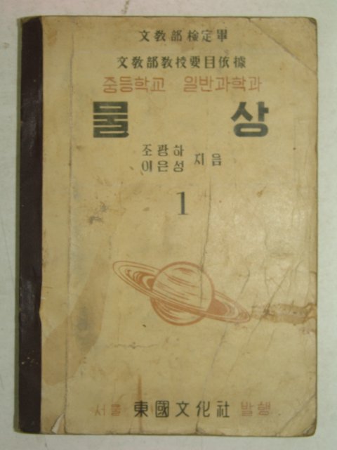 1954년 물상 1