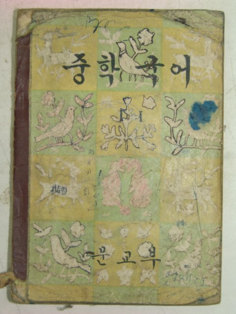 1960년 중학국어 1-1